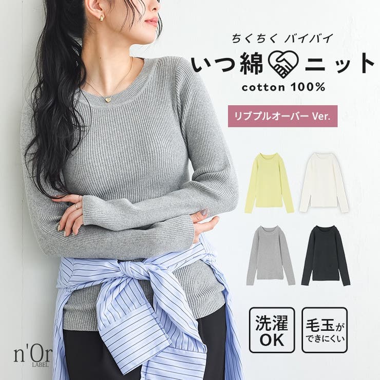 n'OrLABEL綿ニットリブプルオーバー | osharewalker | 詳細画像1 