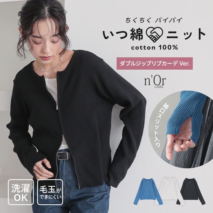 n'OrLABEL綿ニットダブルジップリブカーディガン | osharewalker | 詳細画像1 
