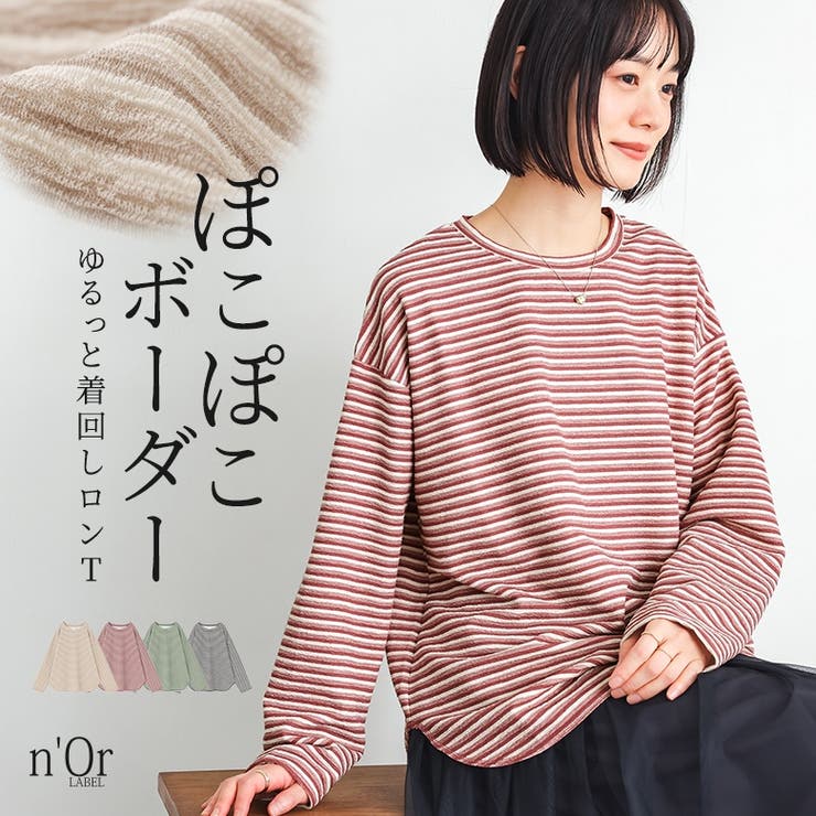 n'OrLABELリップルボーダーロンT | osharewalker | 詳細画像1 