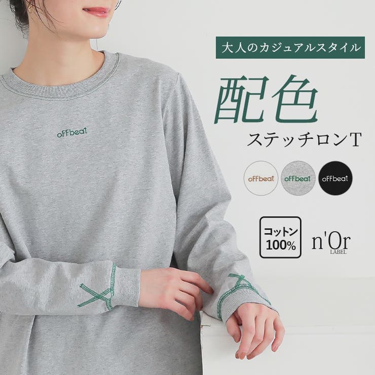 n'OrLABEL配色ステッチロゴ刺繍ロンT | osharewalker | 詳細画像1 