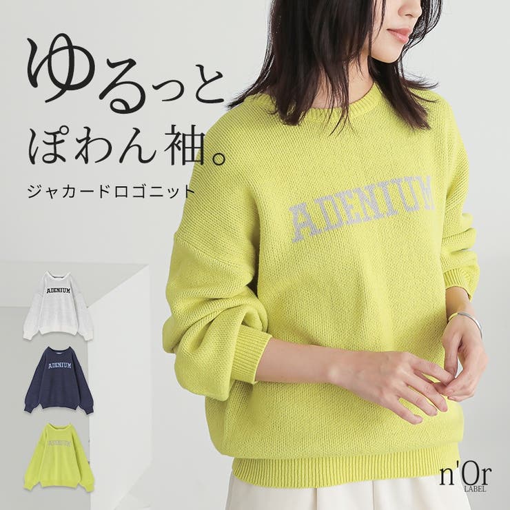 n'OrLABELロゴニットプルオーバー  | osharewalker | 詳細画像1 