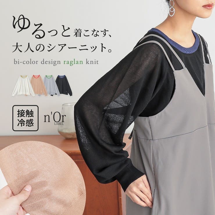 n'OrLABELラグランシアー配色ニット | osharewalker | 詳細画像1 