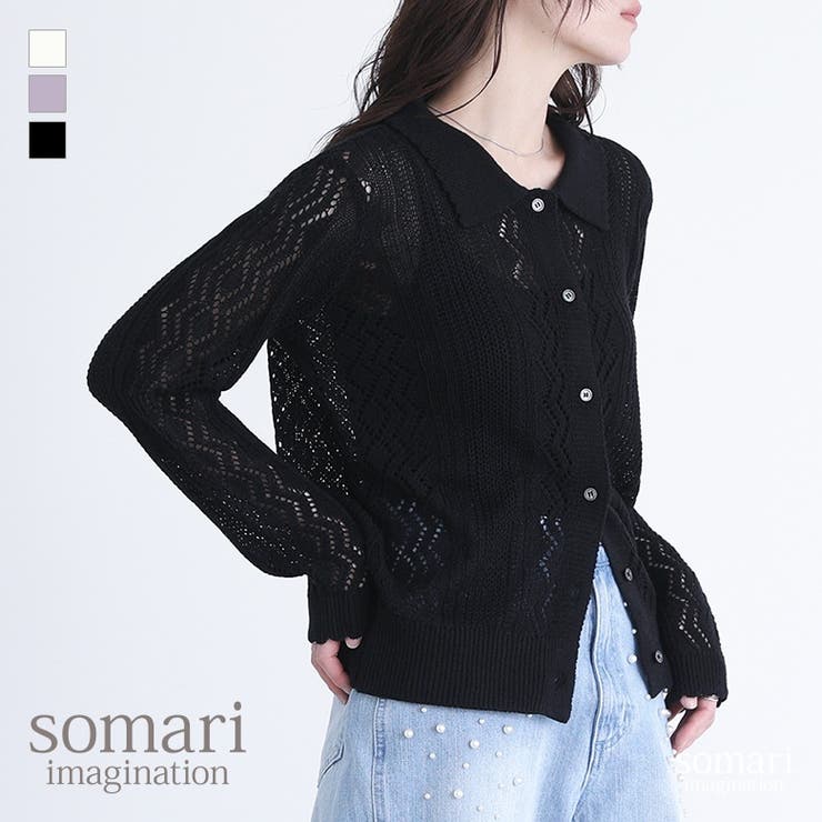 somari imagination透かし編みニットカーディガン  | osharewalker | 詳細画像1 