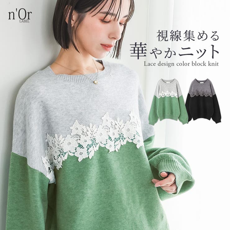 n'OrLABELレース付配色ニット  | osharewalker | 詳細画像1 