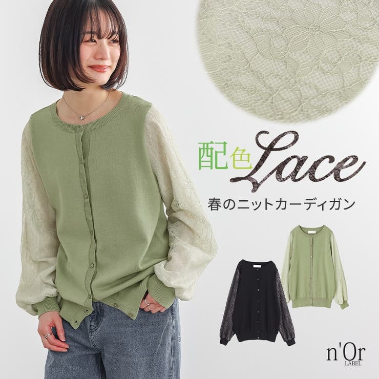 n'OrLABEL袖レースニットカーディガン  | osharewalker | 詳細画像1 