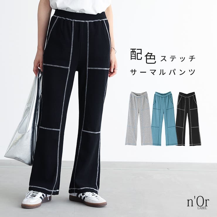n'OrLABEL配色ステッチサーマルパンツ[品番：MITW0017407