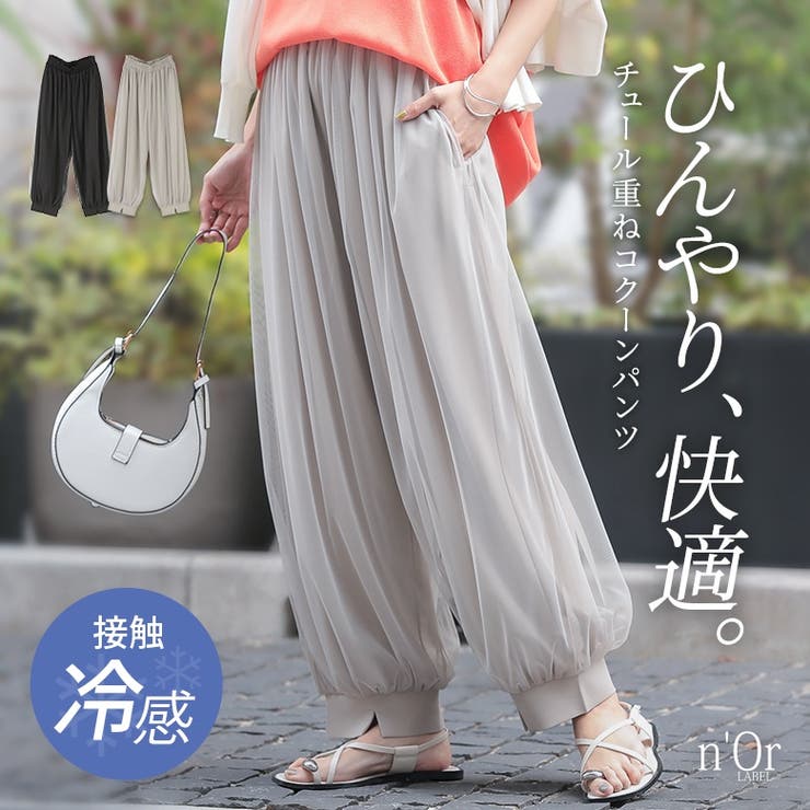 n'OrLABEL冷感コクーンチュールパンツ  | osharewalker | 詳細画像1 