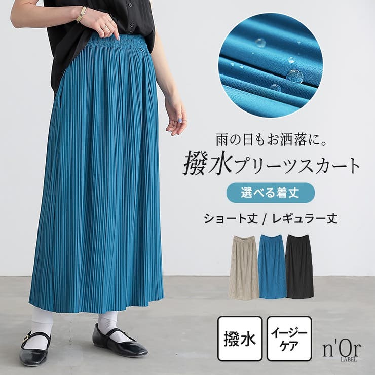 n'OrLABEL着丈が選べる撥水プリーツスカート | osharewalker | 詳細画像1 