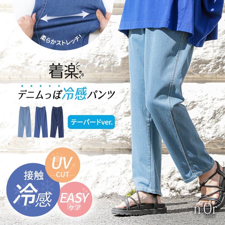 n'OrLABEL接触冷感ジャージ―デニムテーパードパンツ | osharewalker | 詳細画像1 