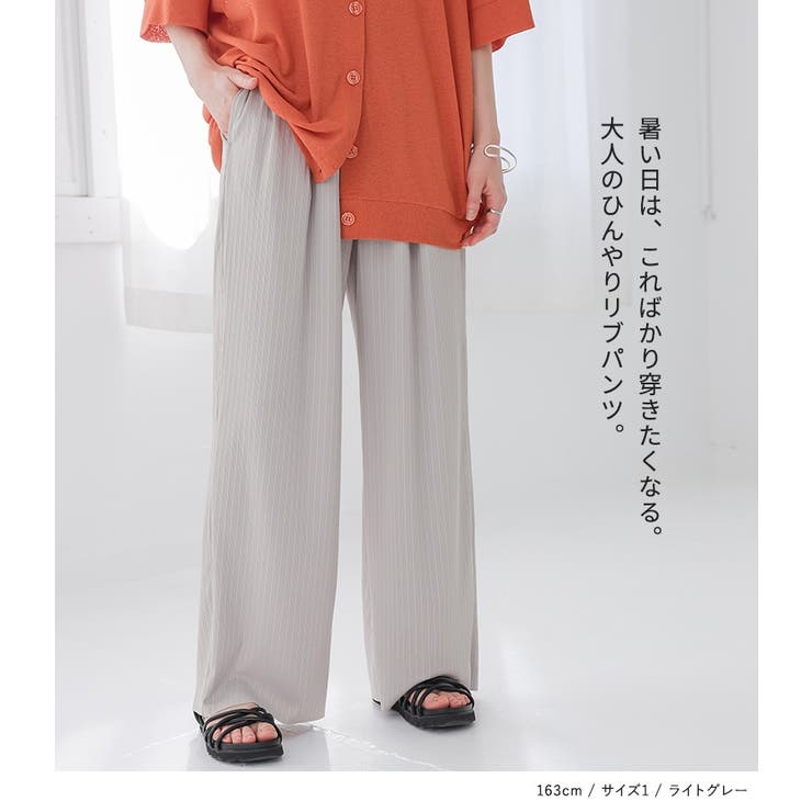 n'OrLABELセルフカット冷感リブパンツ  | osharewalker | 詳細画像18 