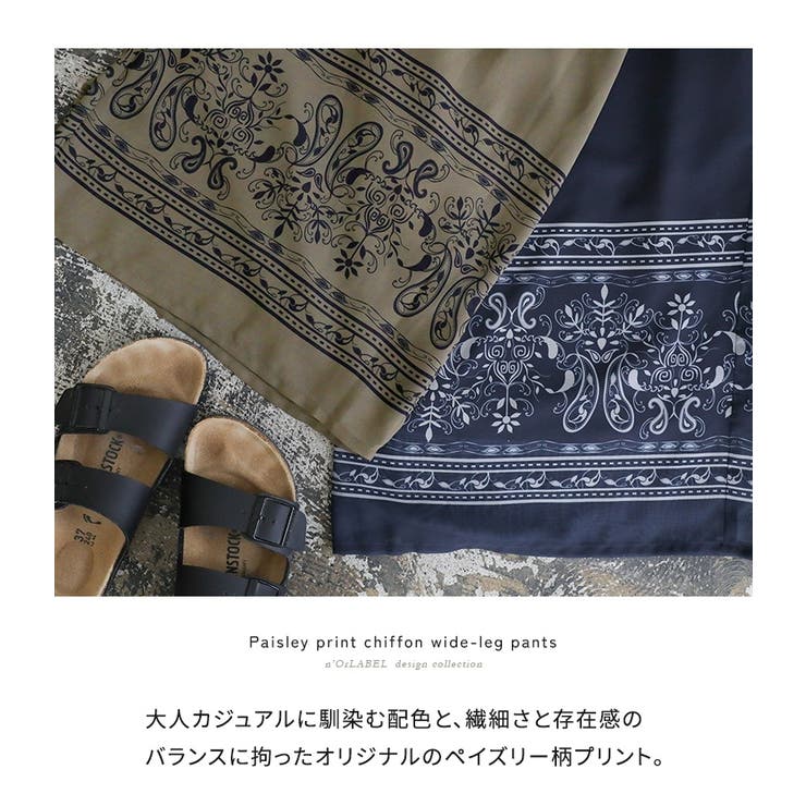 n'OrLABELシアーペイズリー柄ワイドパンツ  | osharewalker | 詳細画像7 