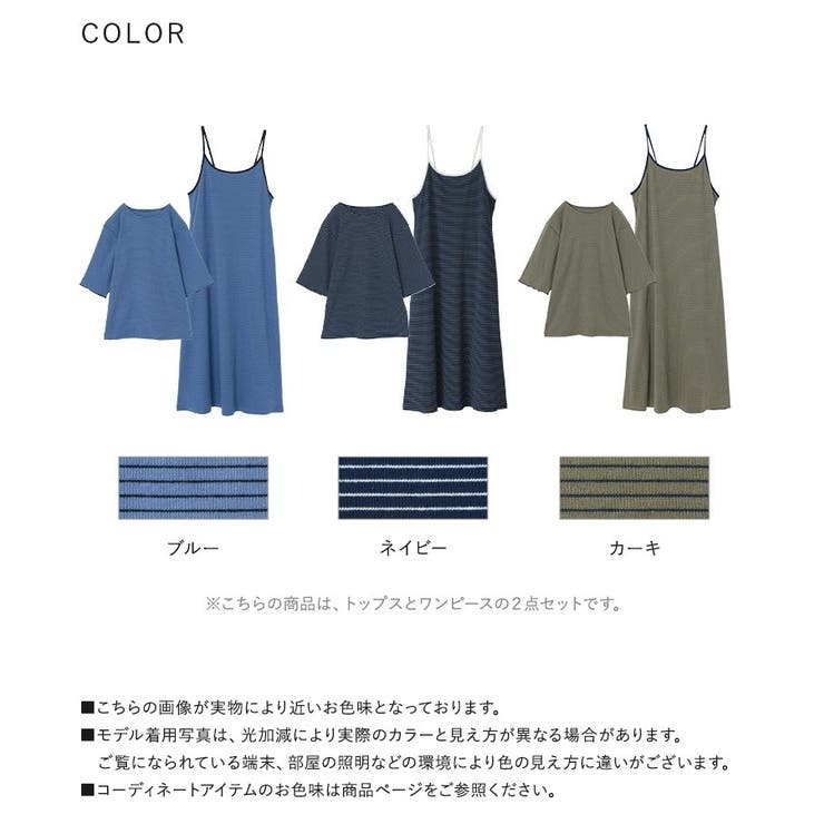 n'OrLABELリブボーダーカットソー＆キャミワンピースセットアップ  | osharewalker | 詳細画像19 