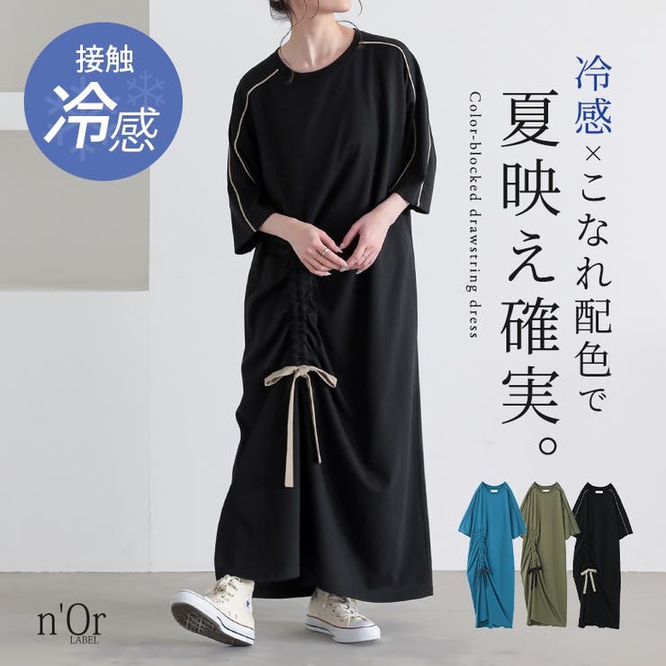 n'OrLABEL接触冷感配色ドロストワンピース  | osharewalker | 詳細画像1 