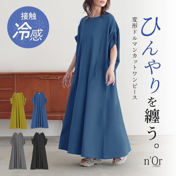 n'OrLABEL接触冷感変形ドルマンカットワンピース  | osharewalker | 詳細画像1 