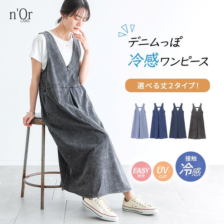 n'OrLABEL接触冷感ジャージーデニムジャンパースカート  | osharewalker | 詳細画像1 