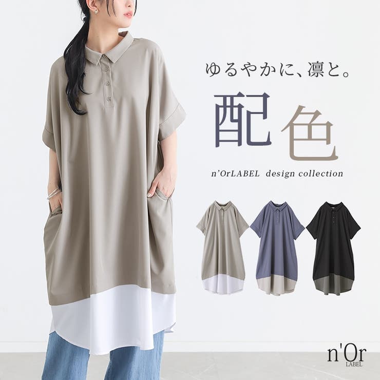 n'OrLABEL裾配色チュニックワンピース | osharewalker | 詳細画像1 