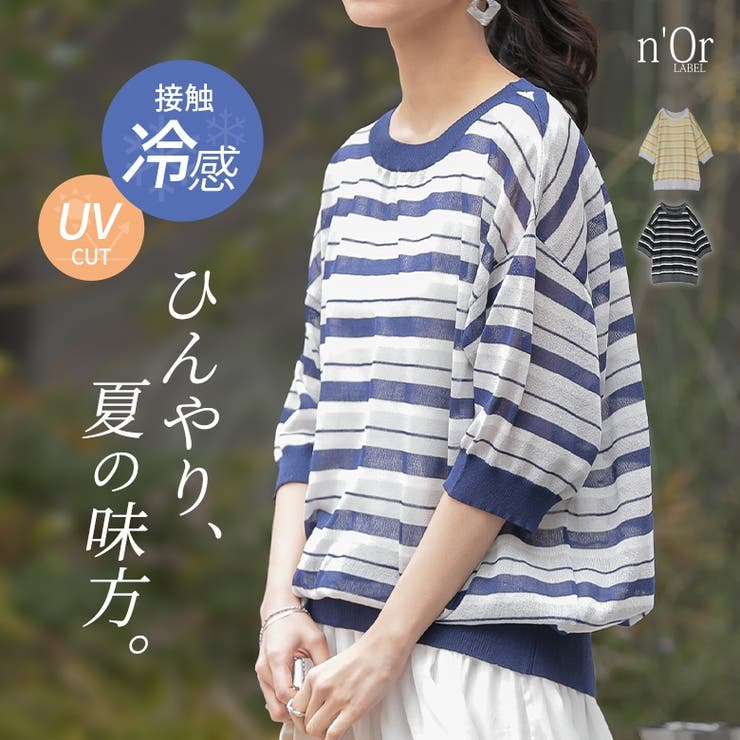 n'OrLABEL接触冷感UVカット加工マルチボーダーシアーニット | osharewalker | 詳細画像1 