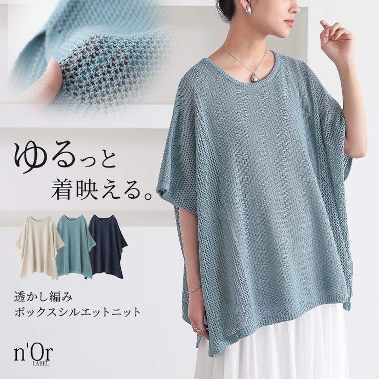 n'OrLABEL透かし編みボックスシルエットニット | osharewalker | 詳細画像1 
