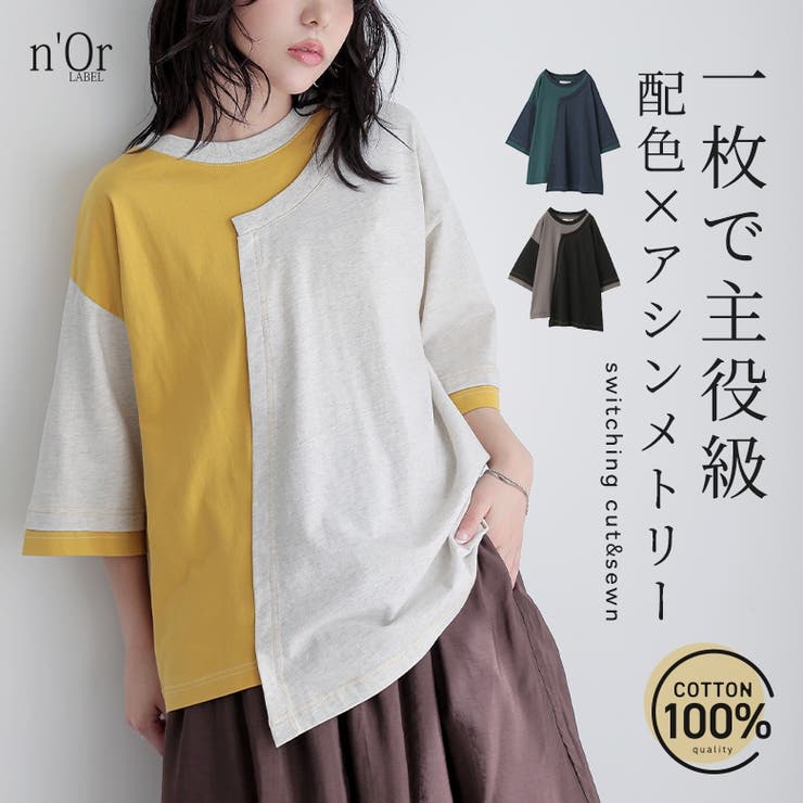 n'OrLABEL配色アシメ切替カットソー | osharewalker | 詳細画像1 
