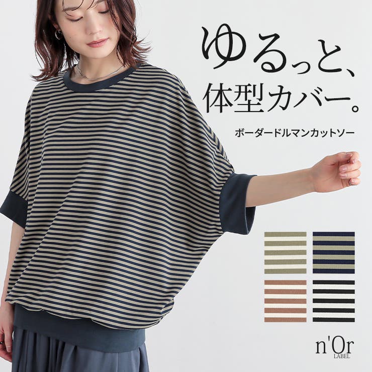 n'OrLABELボーダードルマンカットソー | osharewalker | 詳細画像1 