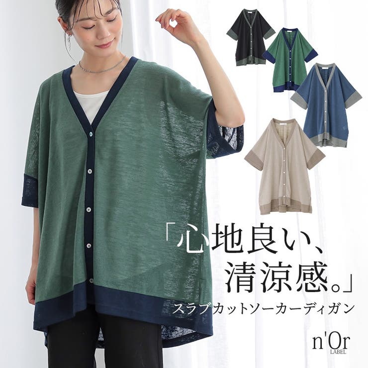 n'OrLABEL配色スラブカットソーカーディガン | osharewalker | 詳細画像1 