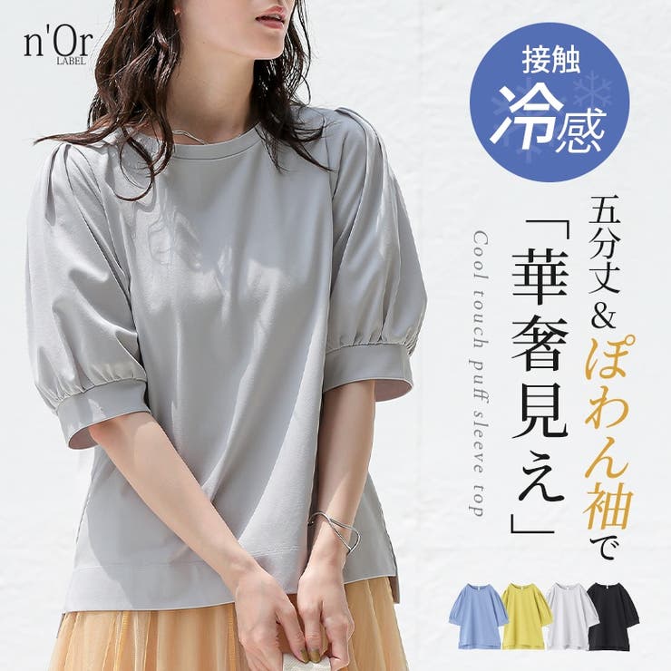 n'OrLABEL接触冷感タックパフスリーブカットソー | osharewalker | 詳細画像1 