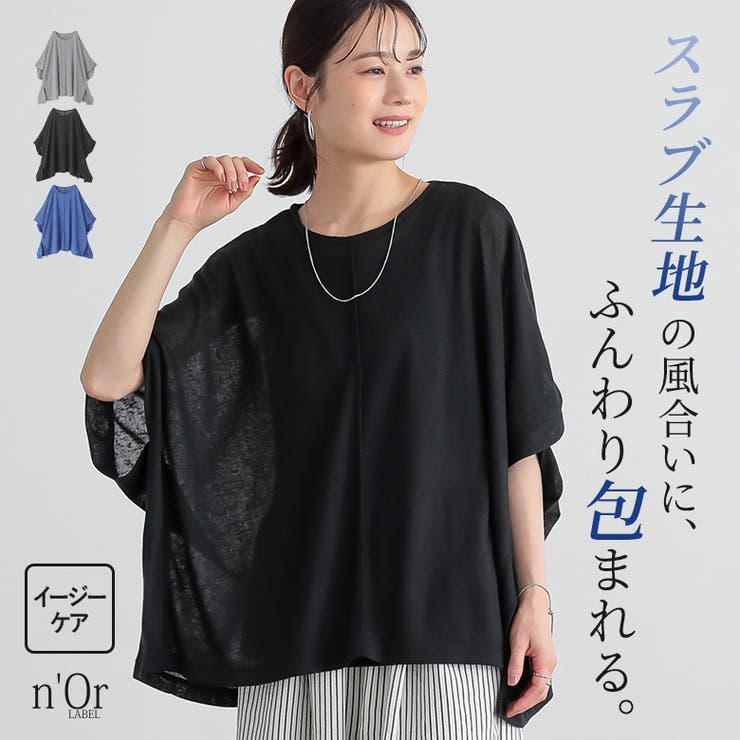 n'OrLABELポンチョスラブカットソー | osharewalker | 詳細画像1 