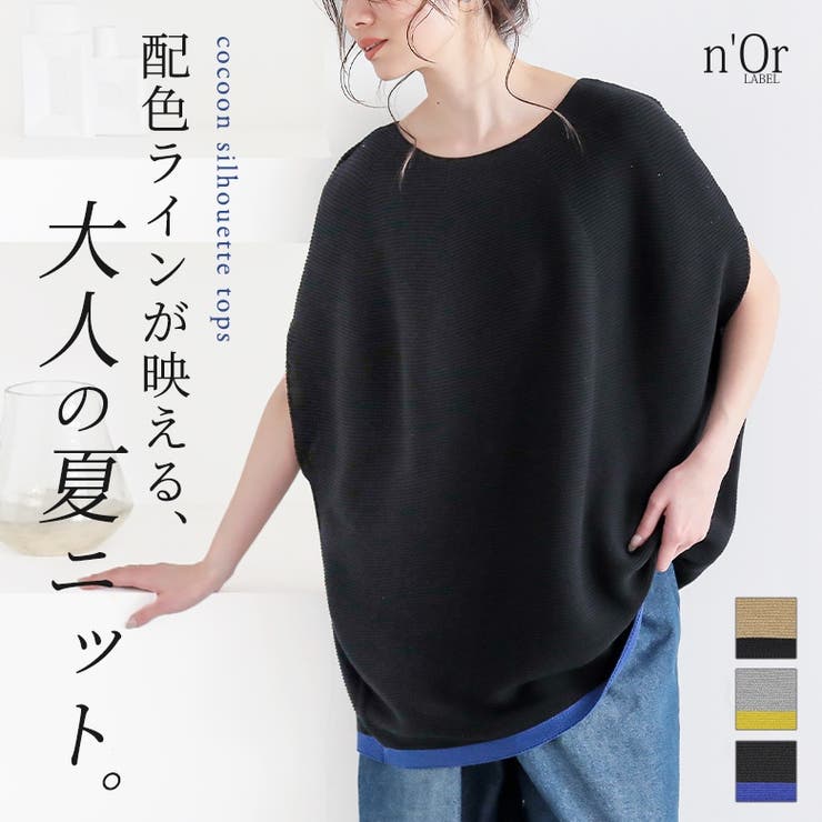 n'OrLABEL裾ラインコクーンニット  | osharewalker | 詳細画像1 