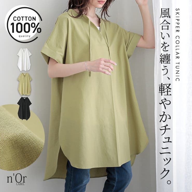 n'OrLABELコットンスキッパーチュニック | osharewalker | 詳細画像1 