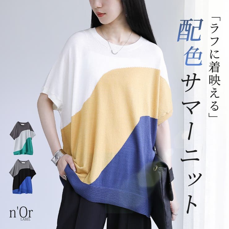 n'OrLABEL3配色ドルマンニット | osharewalker | 詳細画像1 