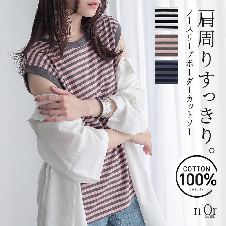n'OrLABELノースリーブボーダーカットソー | osharewalker | 詳細画像1 