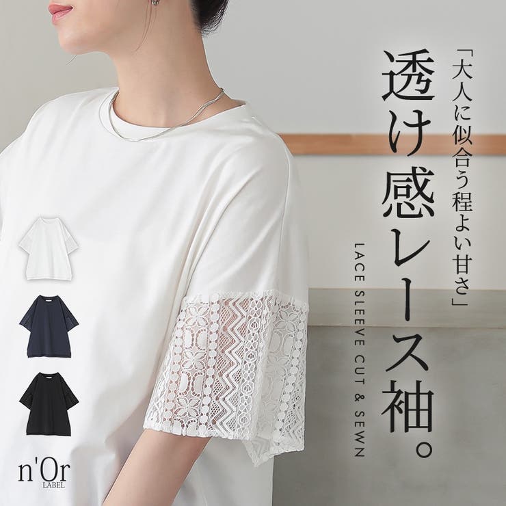 n'OrLABELレーススリーブカットソー | osharewalker | 詳細画像1 