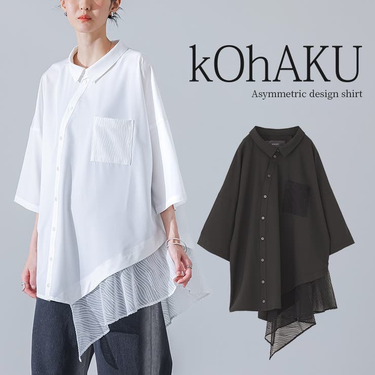 kOhAKU裾レースアシメドレープシャツ | osharewalker | 詳細画像1 