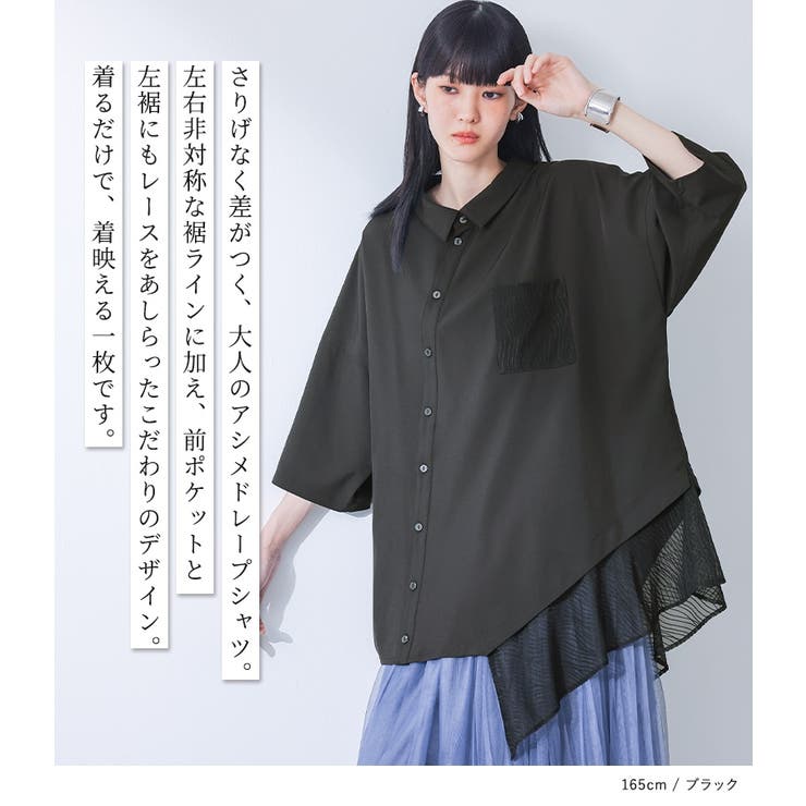 kOhAKU裾レースアシメドレープシャツ | osharewalker | 詳細画像2 