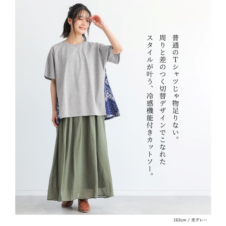 n'OrLABEL冷感バンダナ柄切替カットソー | osharewalker | 詳細画像2 