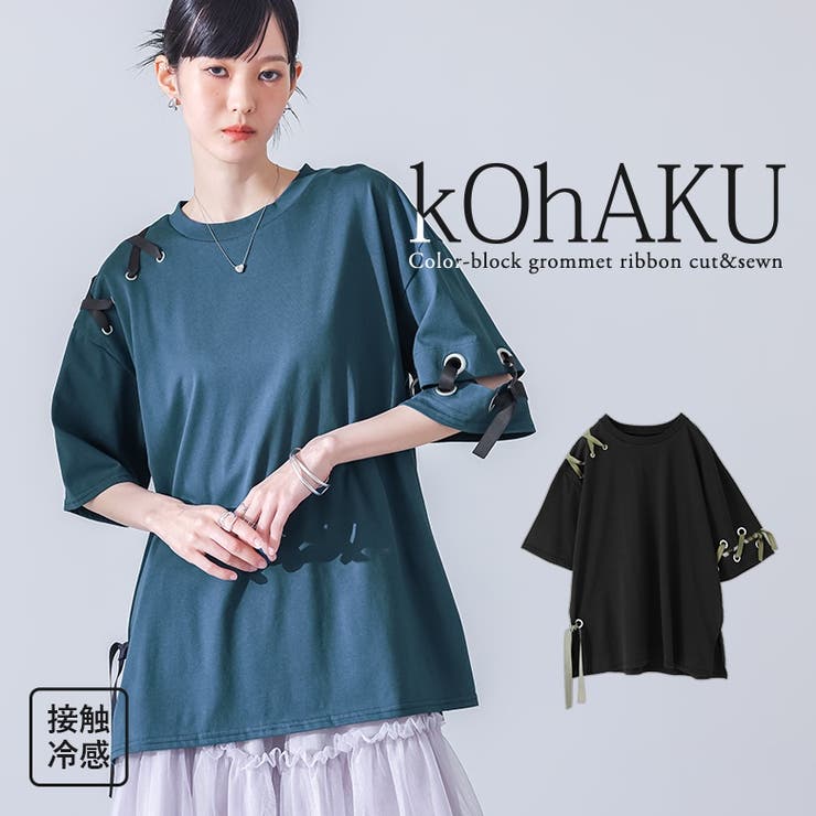 kOhAKU冷感配色ハトメリボンカットソー | osharewalker | 詳細画像1 