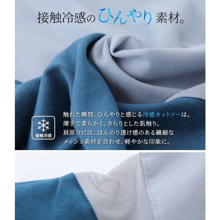 n'OrLABEL冷感配色メッシュ切替ドルマンカットソー | osharewalker | 詳細画像3 