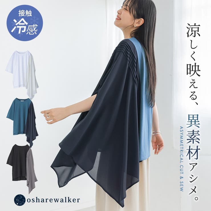 n'OrLABEL冷感アシメドッキングカットソー | osharewalker | 詳細画像1 