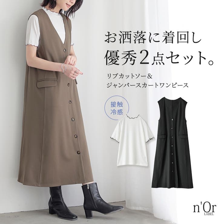 n'OrLABELリブカットソー＆前あきワンピースセット  | osharewalker | 詳細画像1 