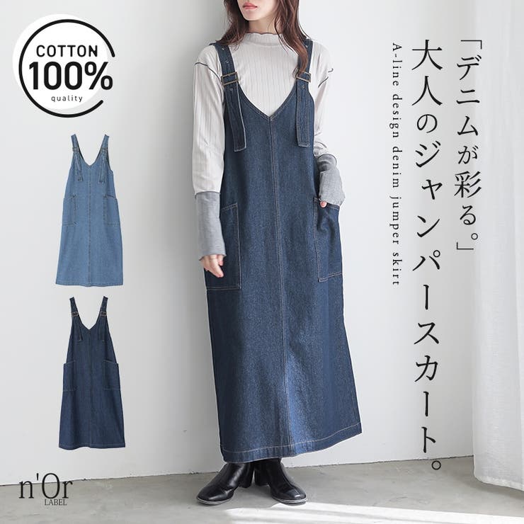 n'OrLABELデニムジャンパースカート [品番：MITW0018428