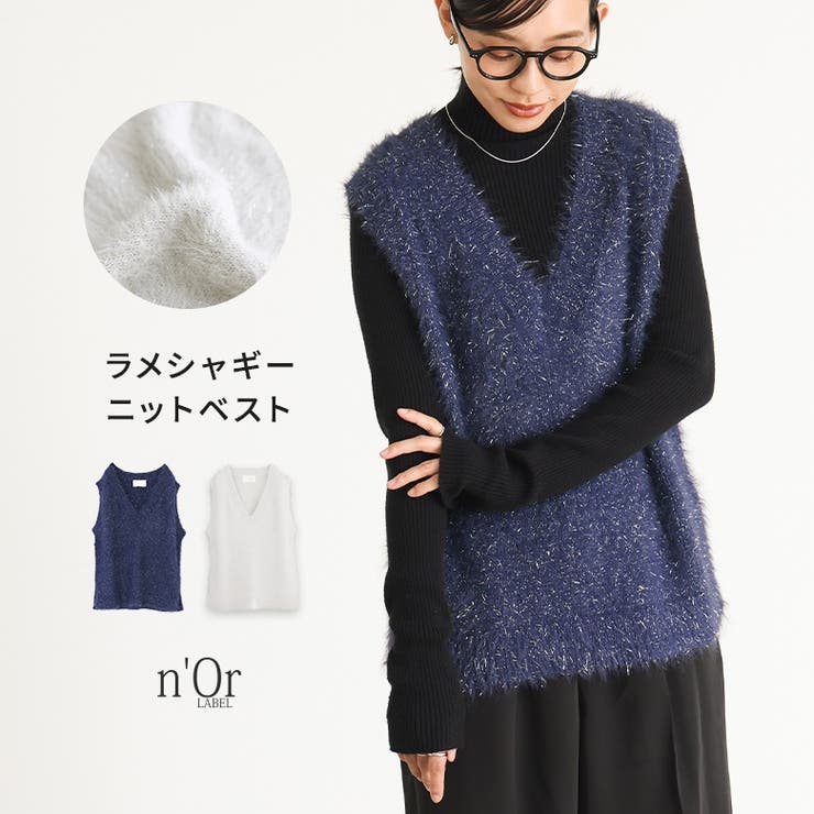 n'OrLABELラメシャギーニットベスト  | osharewalker | 詳細画像1 