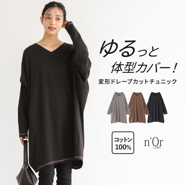 n'OrLABEL変形ドレープチュニックカットソー | osharewalker | 詳細画像1 