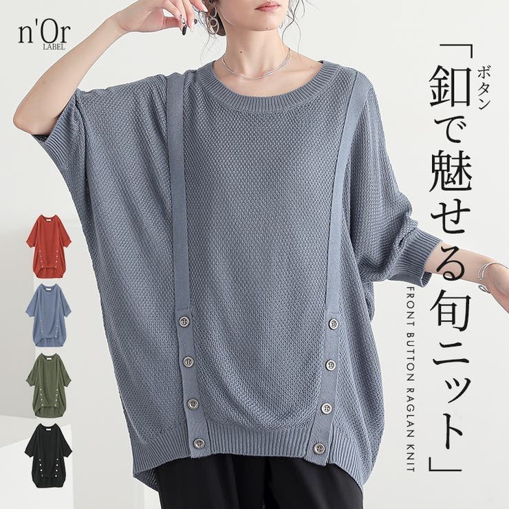 n'OrLABELフロント釦ラグランニット  | osharewalker | 詳細画像1 