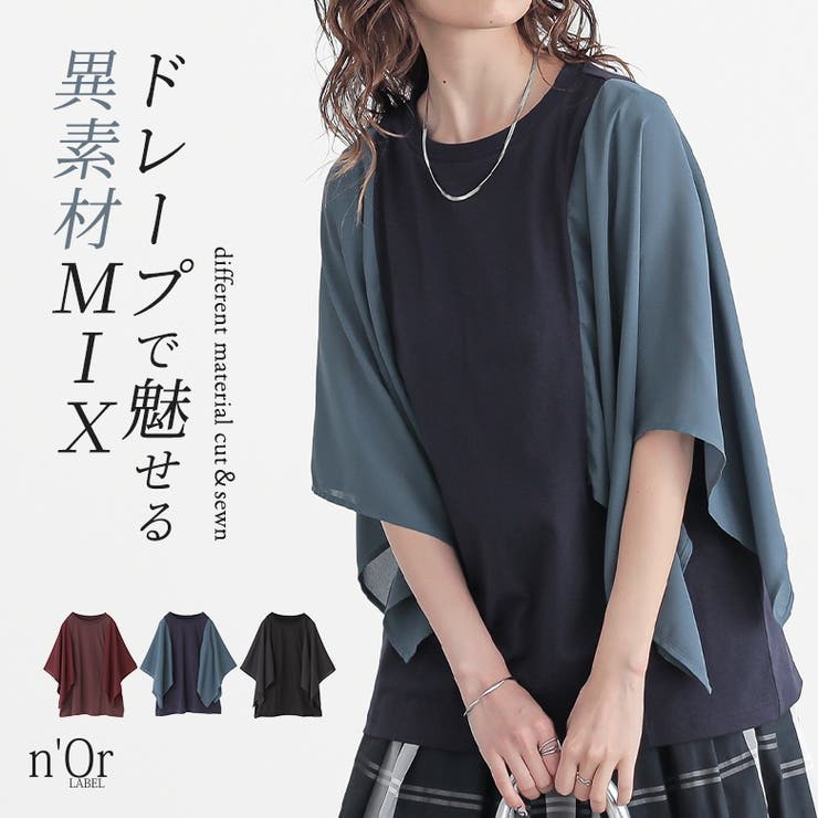 n'OrLABEL異素材ケープスリーブカットソー | osharewalker | 詳細画像1 