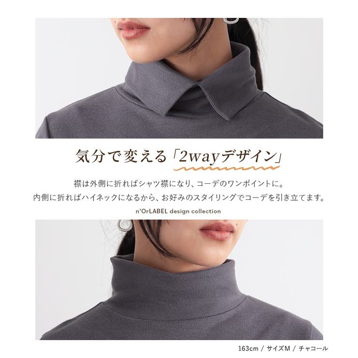 n'OrLABEL吸湿発熱シャツ襟ハイネックカットソー | osharewalker | 詳細画像6 