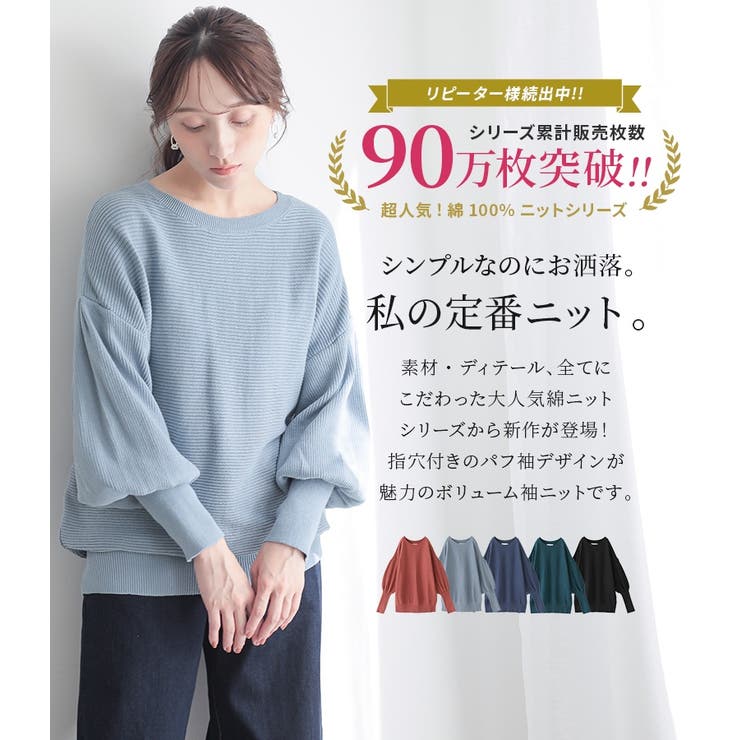 n'OrLABEL指穴ボリューム袖ニット  | osharewalker | 詳細画像2 