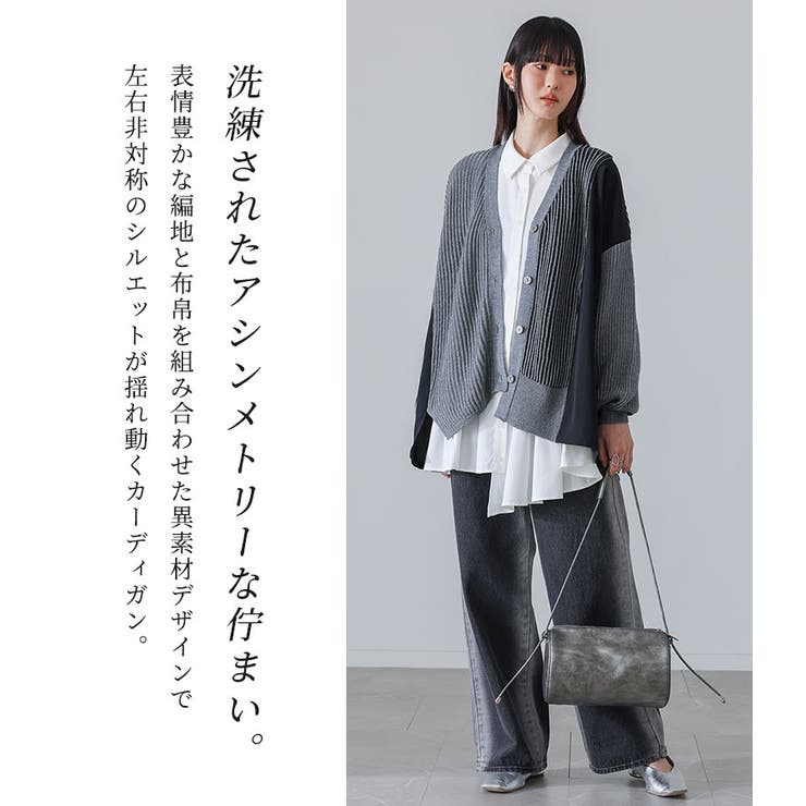 kOhAKU配色異素材ドッキングニットカーディガン  | osharewalker | 詳細画像2 