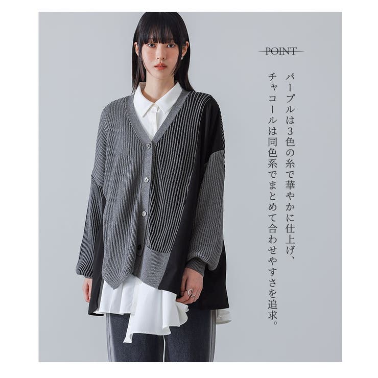 kOhAKU配色異素材ドッキングニットカーディガン  | osharewalker | 詳細画像6 