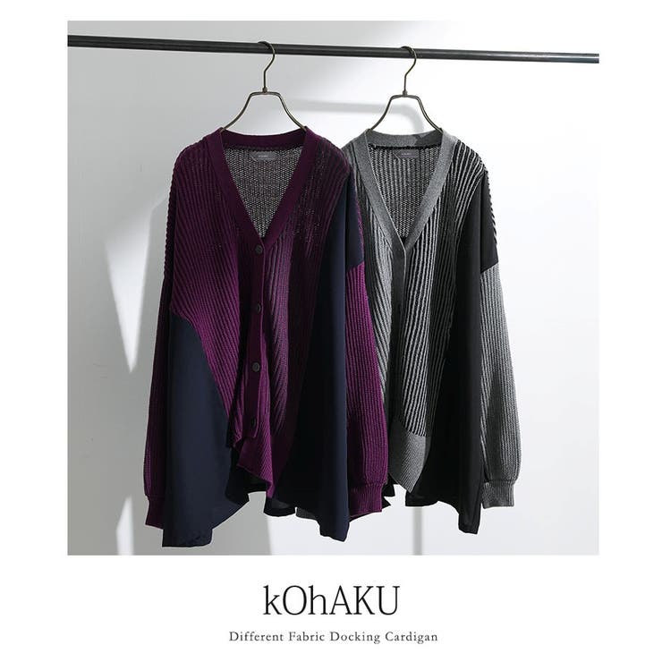 kOhAKU配色異素材ドッキングニットカーディガン  | osharewalker | 詳細画像7 