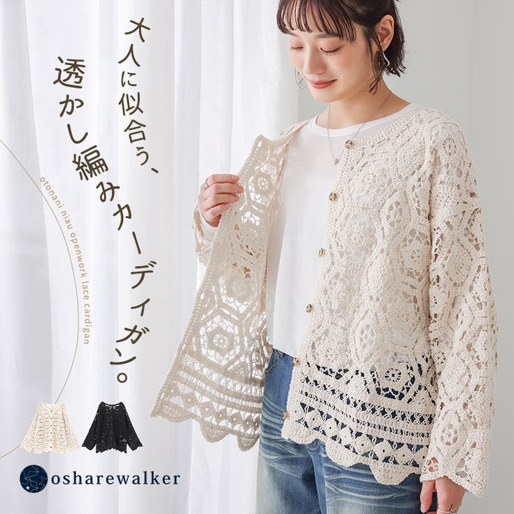 n'OrLABELクロシェ編みレースカーディガン  | osharewalker | 詳細画像1 